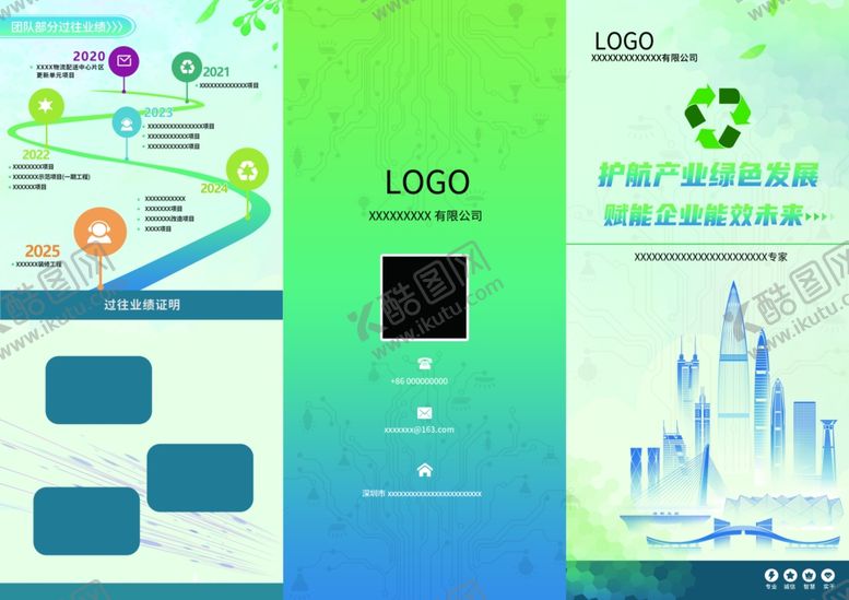 编号：36615009200524225193【酷图网】源文件下载-蓝绿企业三折页