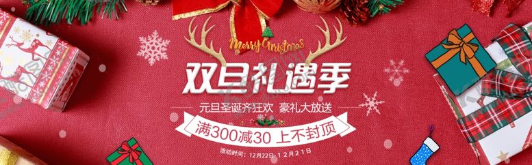 编号：83626109242104578378【酷图网】源文件下载-双旦大促