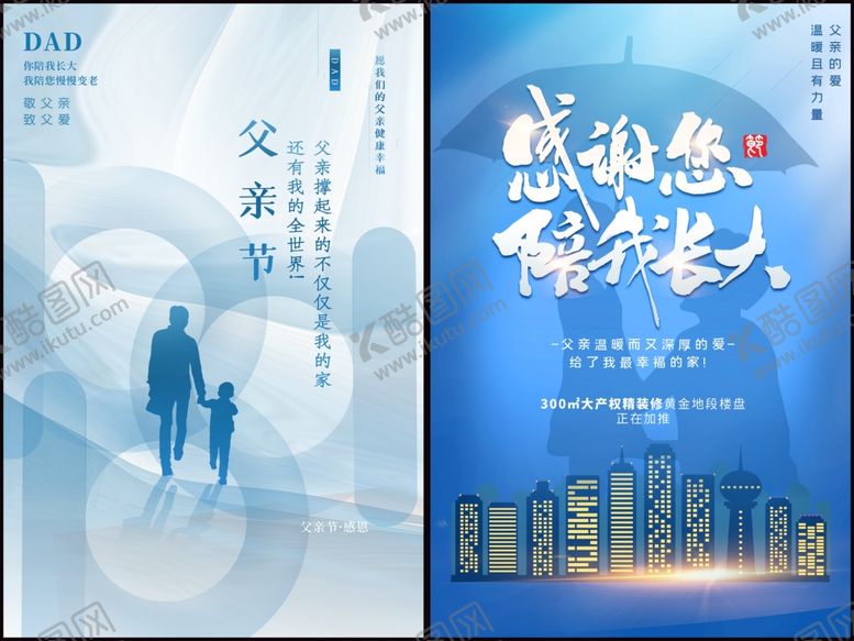 编号：94108210221627366686【酷图网】源文件下载-父亲节海报