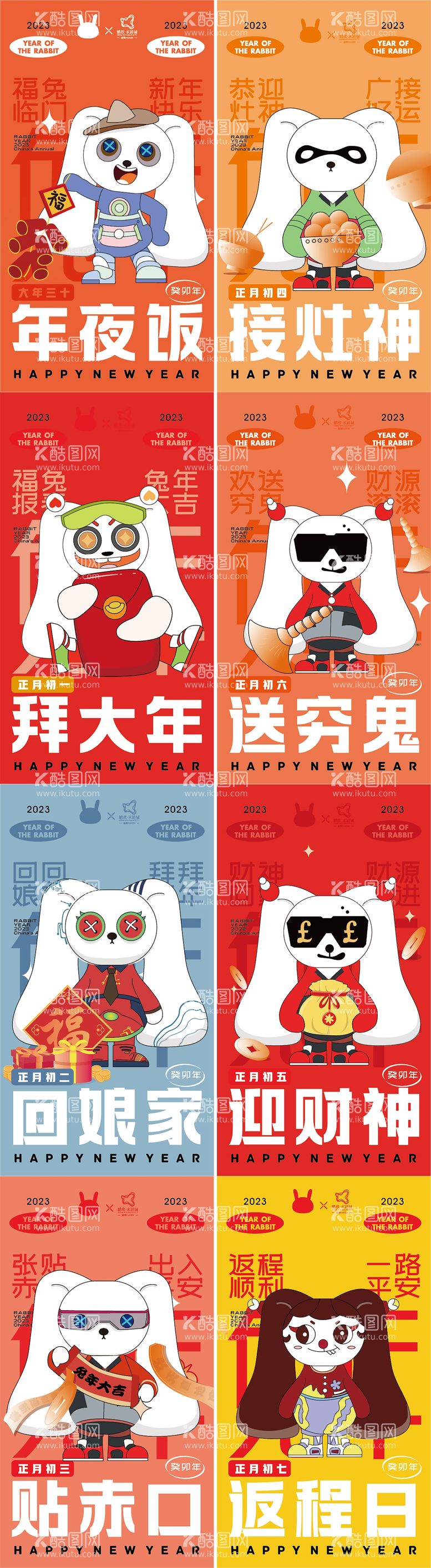 编号：44816011190041095313【酷图网】源文件下载-新年初一到初七海报