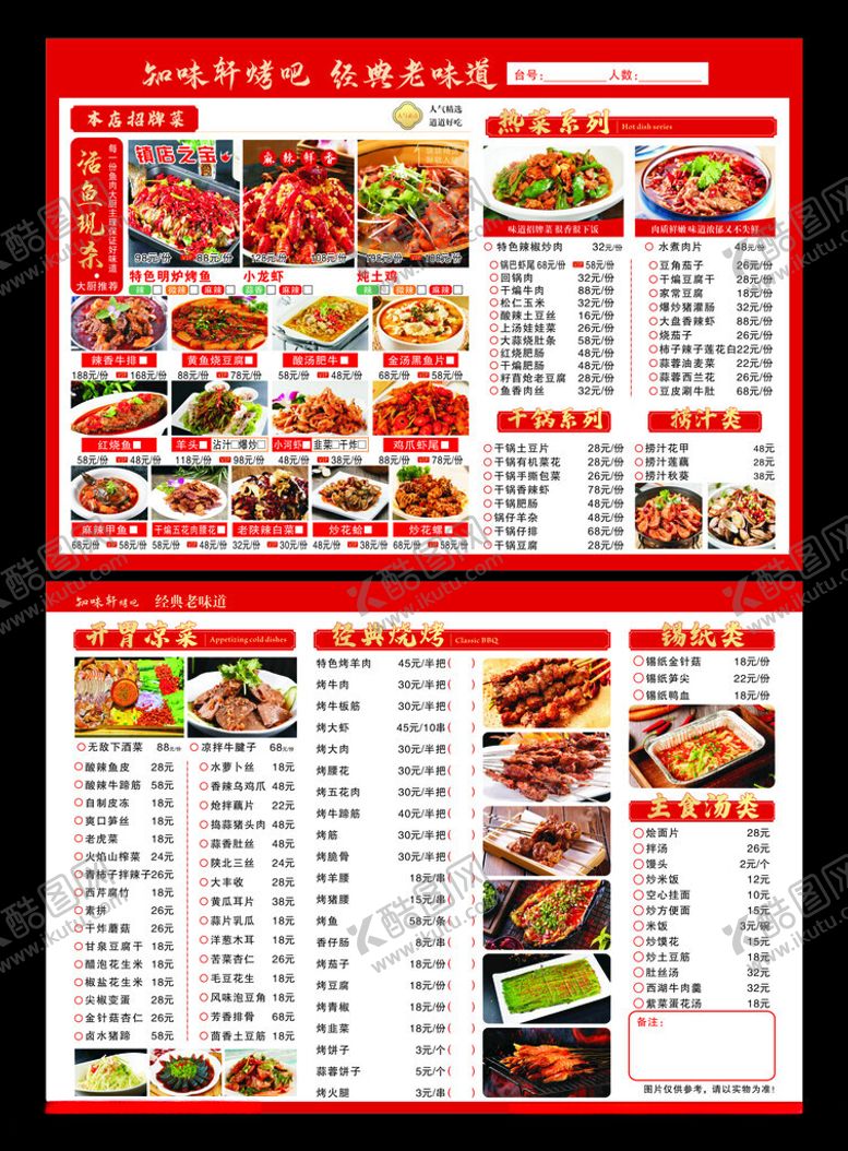 编号：22996405081334588653【酷图网】源文件下载-菜单