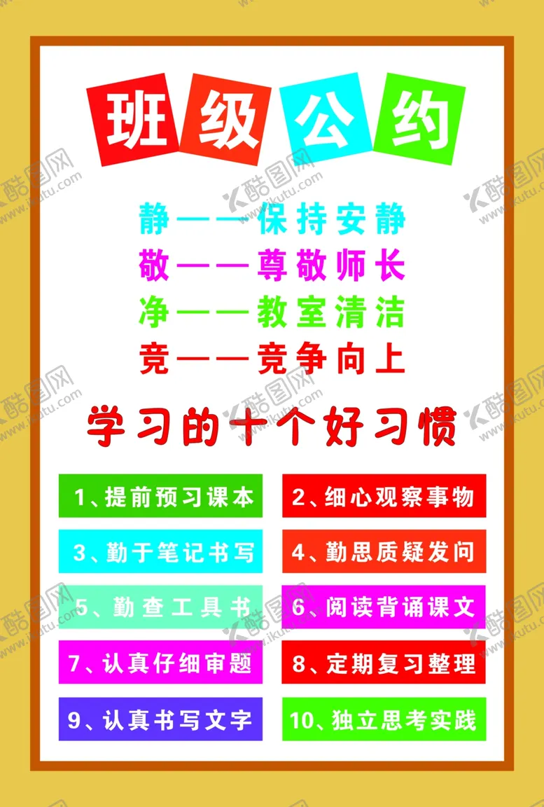 编号：52294002212126211667【酷图网】源文件下载-班级公约