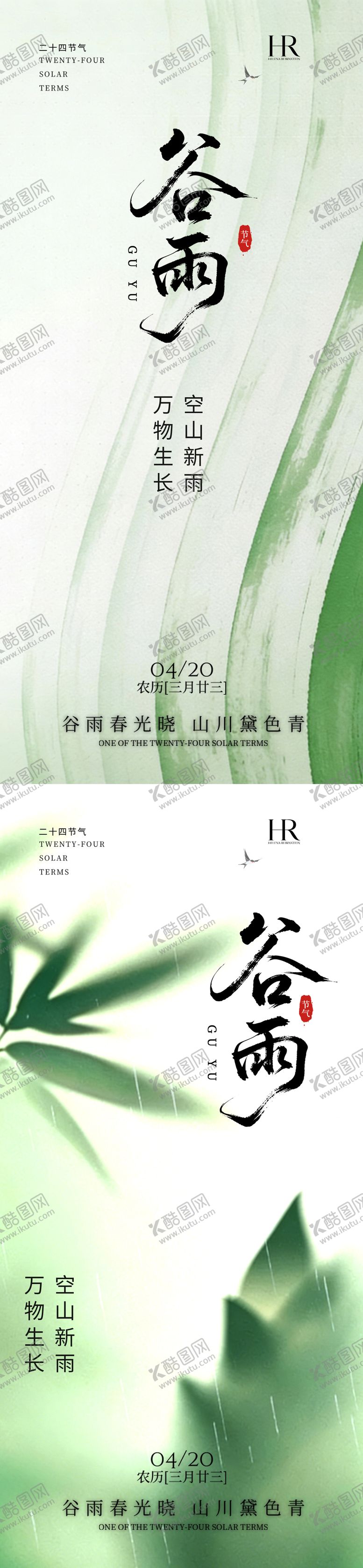 编号：73400904080213438408【酷图网】源文件下载-谷雨海报 