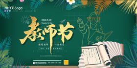 教师节