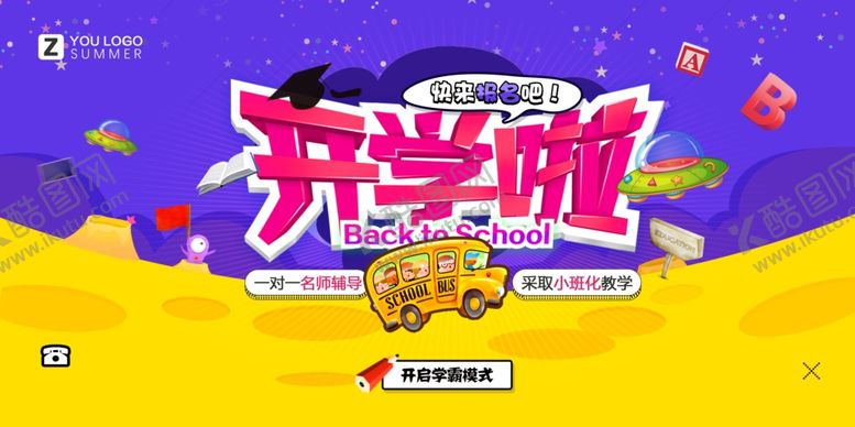 编号：88578310140258413175【酷图网】源文件下载-开业啦