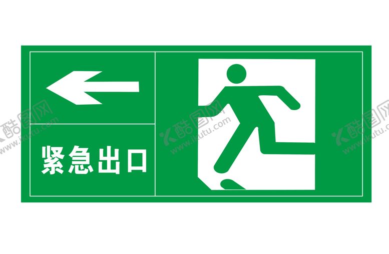 编号：35242412221912432032【酷图网】源文件下载-紧急出口标识
