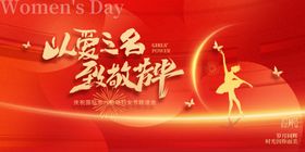 妇女节展板