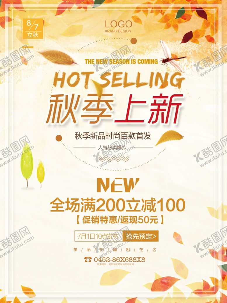编号：82194909230924043167【酷图网】源文件下载-秋季促销