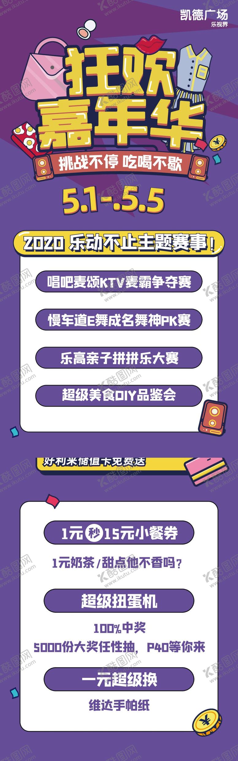 编号：57255612041354172542【酷图网】源文件下载-活动补贴日