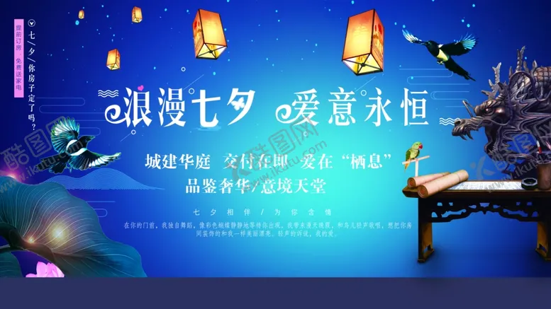 编号：40779501261304287424【酷图网】源文件下载-浪漫七夕
