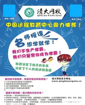 清大宣传单