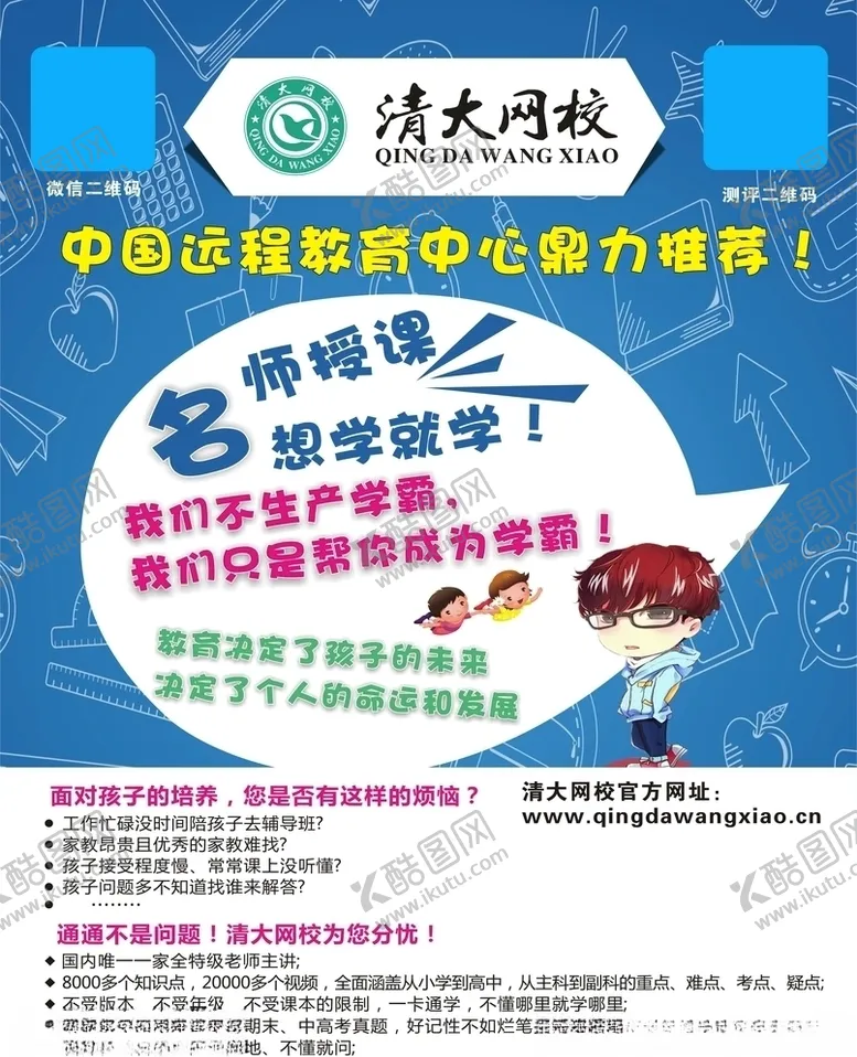 编号：43223306261116296649【酷图网】源文件下载-清大宣传单