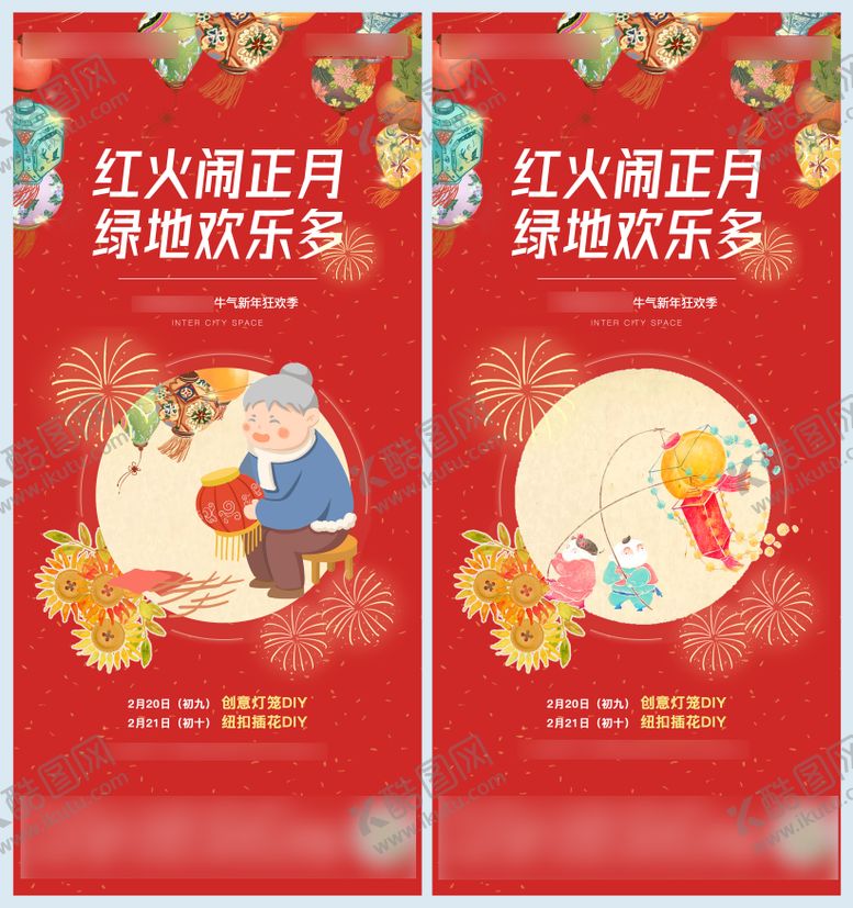 编号：42813909221950539908【酷图网】源文件下载-花灯海报