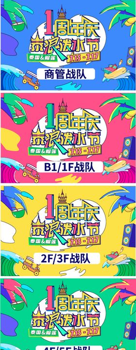 泼水节周年庆主题延展活动展板