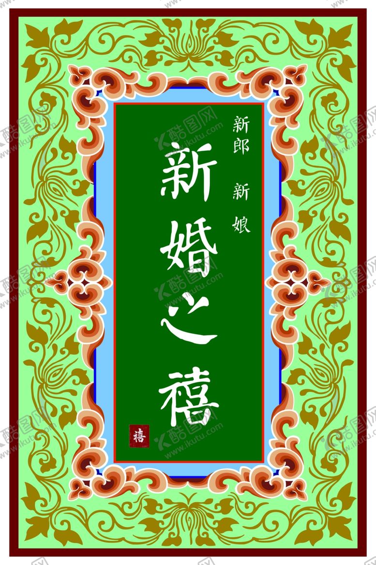 编号：19331112091913422241【酷图网】源文件下载-婚礼素材