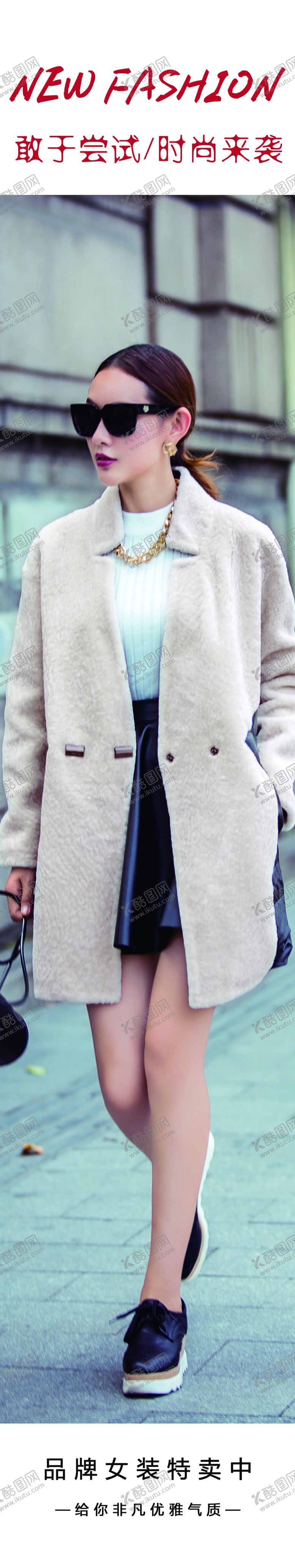 编号：96116610150153045711【酷图网】源文件下载-品牌女装商场柱子海报