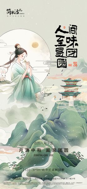 地产中秋节海报八月十五国潮宣传