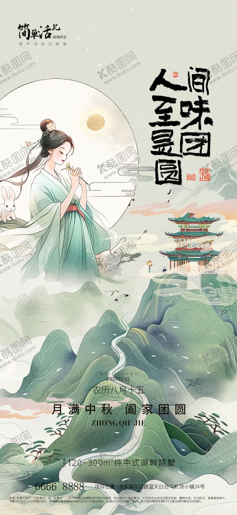 编号：81777802251213298546【酷图网】源文件下载-地产中秋节海报