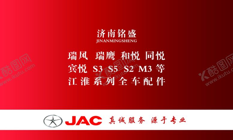 编号：50510910292344304551【酷图网】源文件下载-汽配名片反