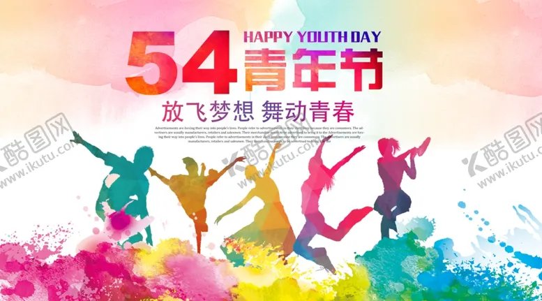 编号：20905306250038533546【酷图网】源文件下载-时尚水彩风54青年节海报设计