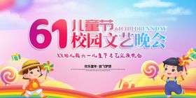 六一儿童节文艺晚会文艺汇演背景