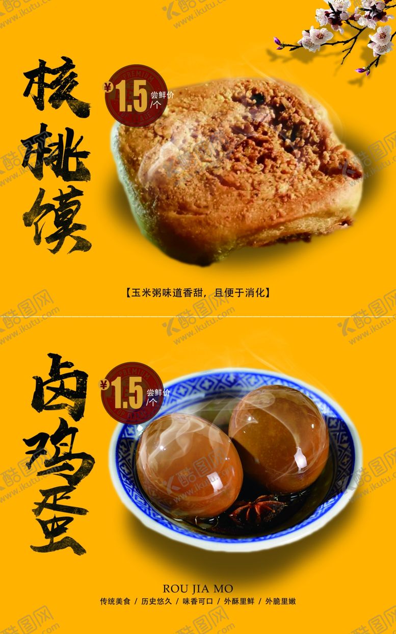 编号：23838704170154166324【酷图网】源文件下载-中式美食海报展示多样佳肴