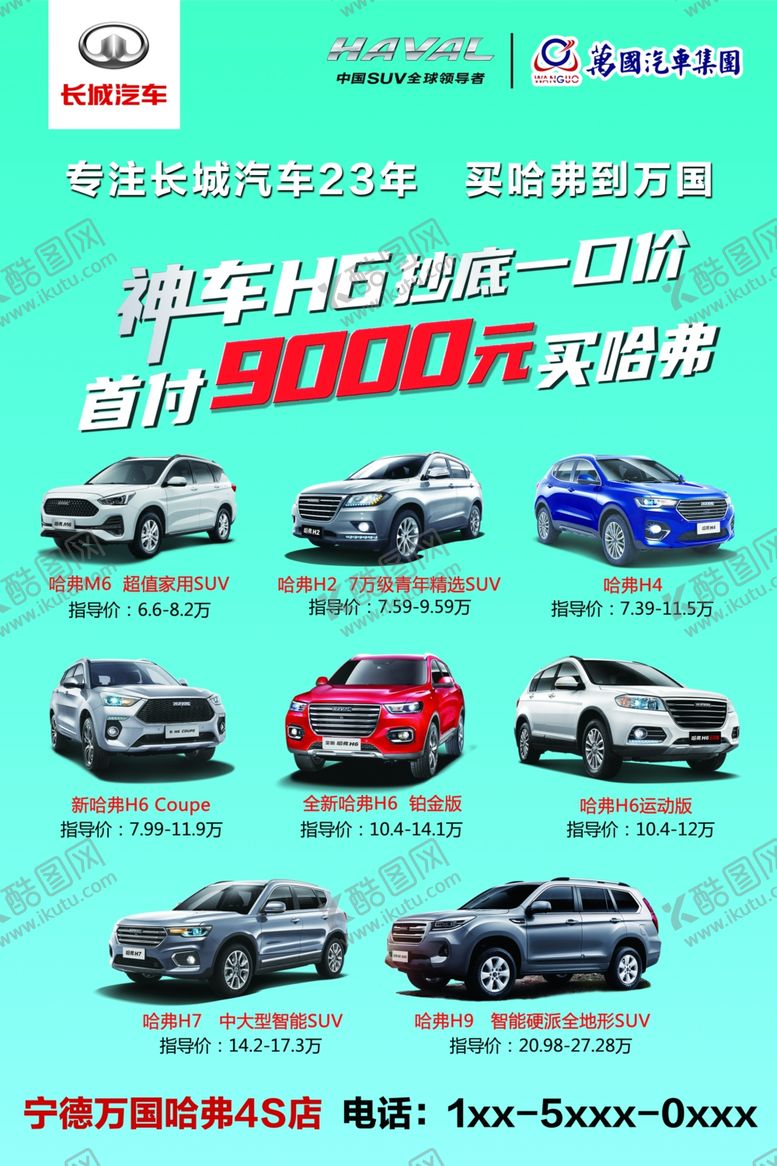 编号：11095509290107179182【酷图网】源文件下载-哈弗全系海报