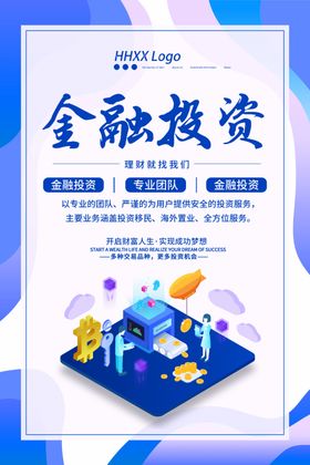 金融投资