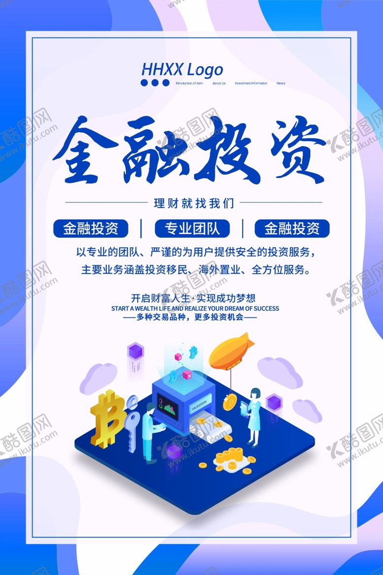编号：31928204300619041917【酷图网】源文件下载-金融投资