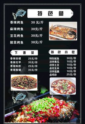 烤鱼价目表