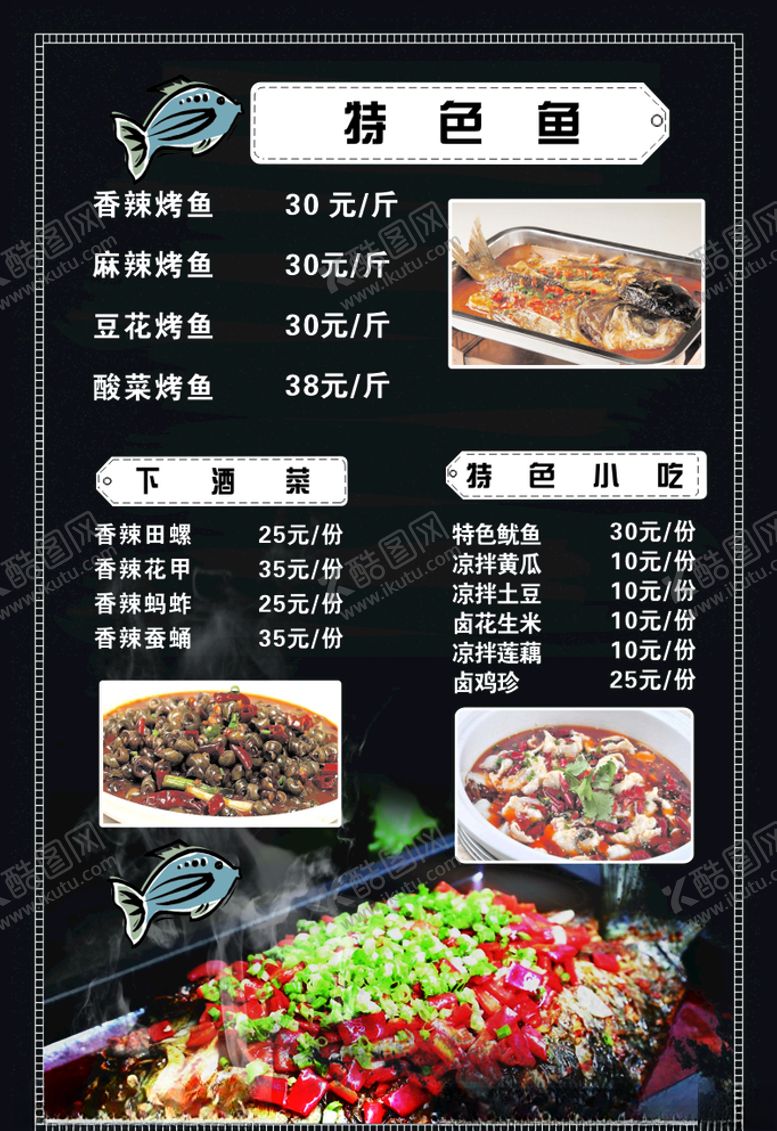 编号：53350207032315131294【酷图网】源文件下载-烤鱼菜单价目表