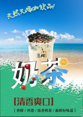 奶茶海报