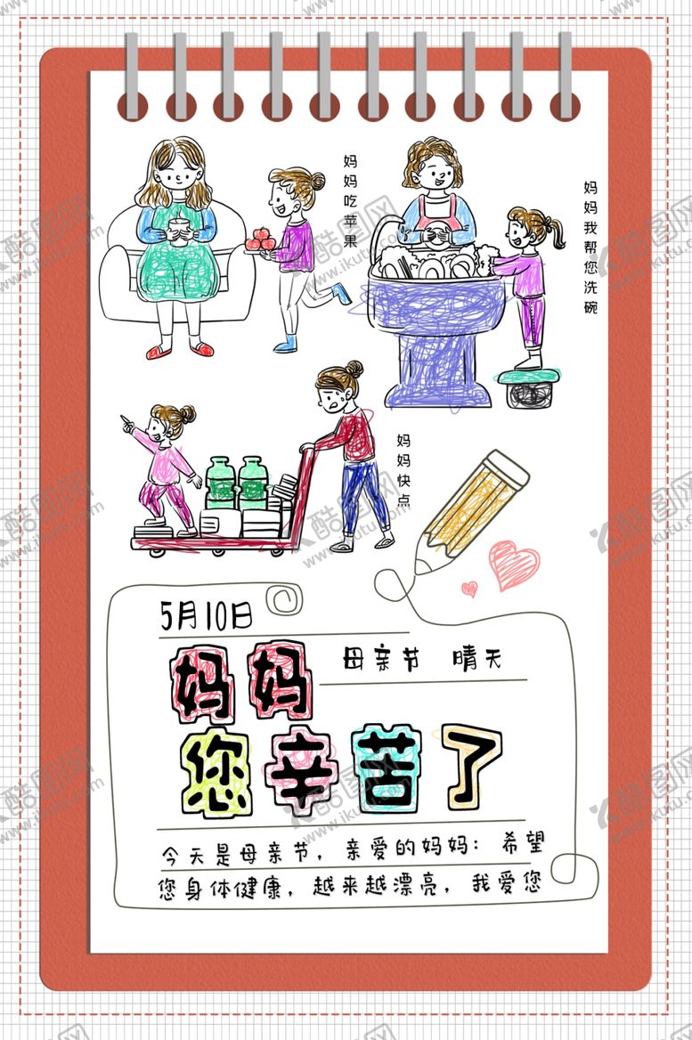 编号：96489307022127454281【酷图网】源文件下载-母亲节节日活动海报素材