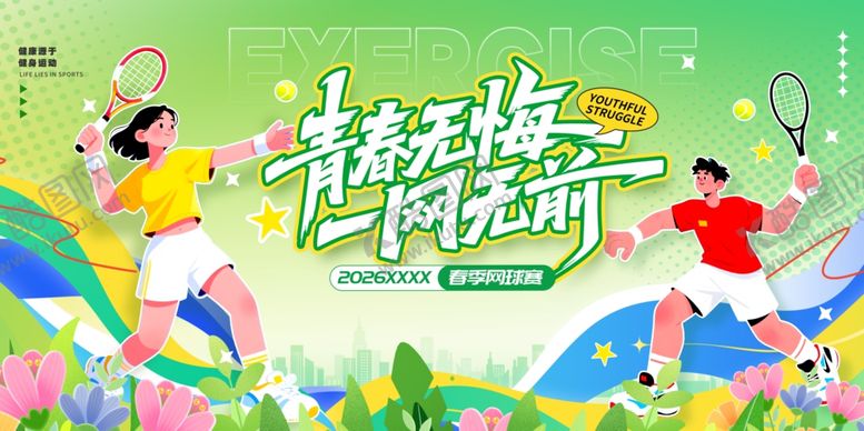 编号：90249504271651555491【酷图网】源文件下载-网球