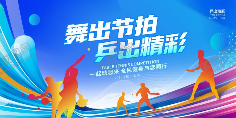 编号：99341302041844002153【酷图网】源文件下载-运动会背景
