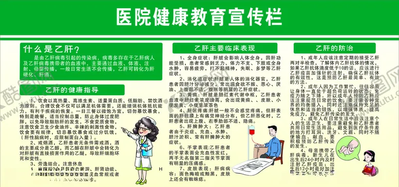 编号：90608207031152301672【酷图网】源文件下载-医院宣传栏