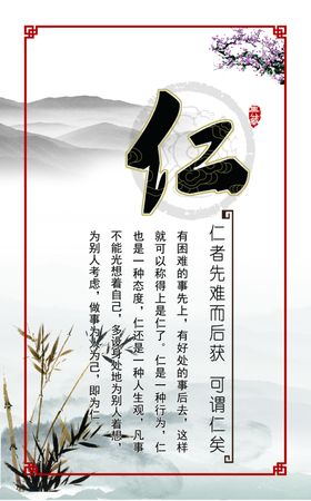 仁义礼智信展板海报鼎中