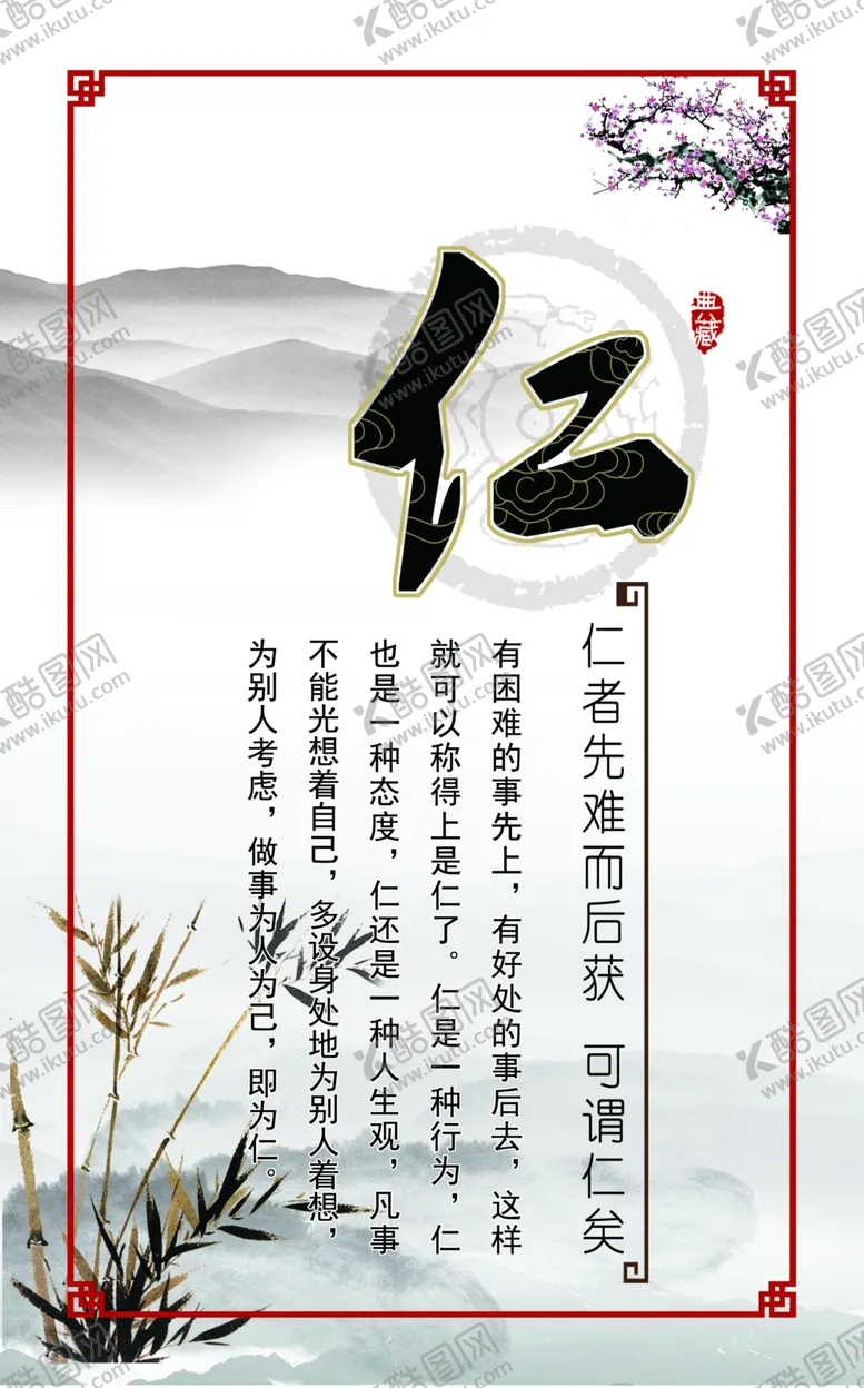 编号：36043505020832478258【酷图网】源文件下载-仁义礼智信展板海报鼎中