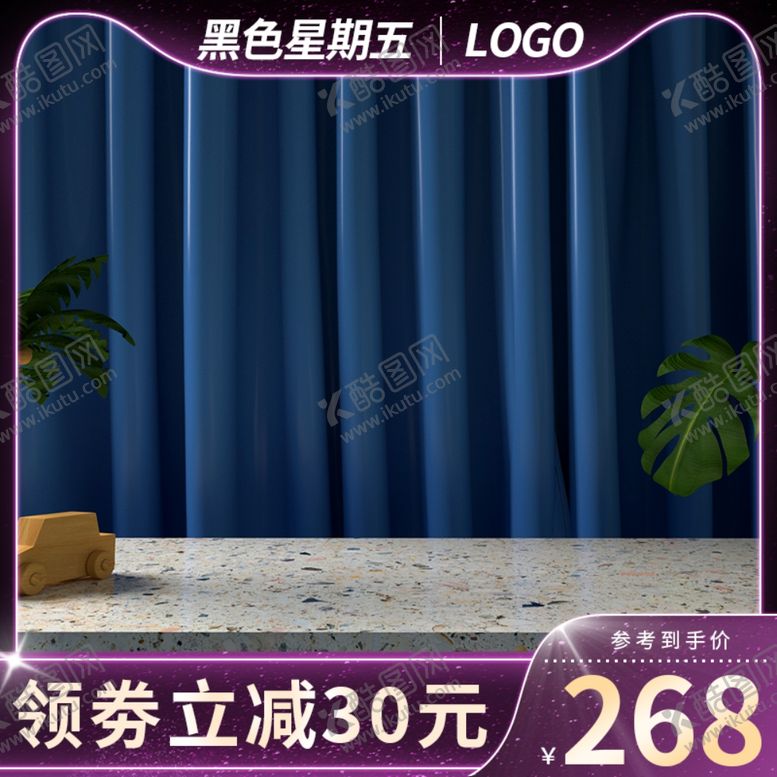 编号：16698101260611321934【酷图网】源文件下载-淘宝主图