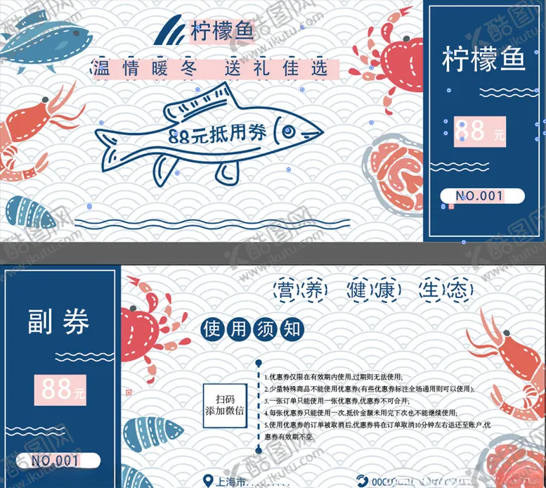 编号：51441403261602547872【酷图网】源文件下载-柠檬鱼抵用券