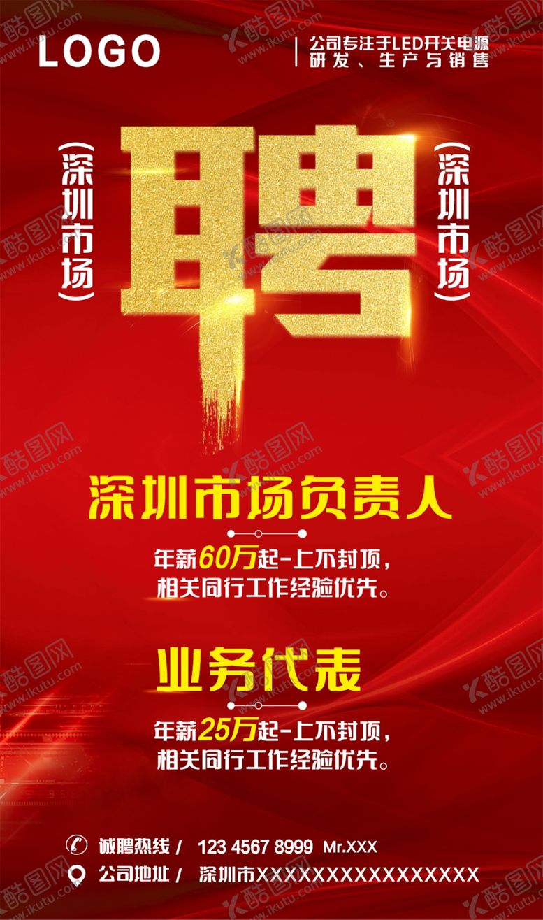 编号：27219710211923319308【酷图网】源文件下载-招聘海报