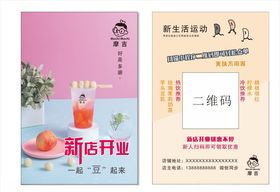 饮品宣传单