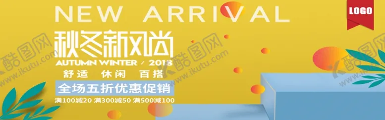 编号：76894806231435551541【酷图网】源文件下载-秋冬新风尚