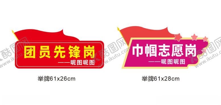 编号：53359501292035382205【酷图网】源文件下载-手举牌