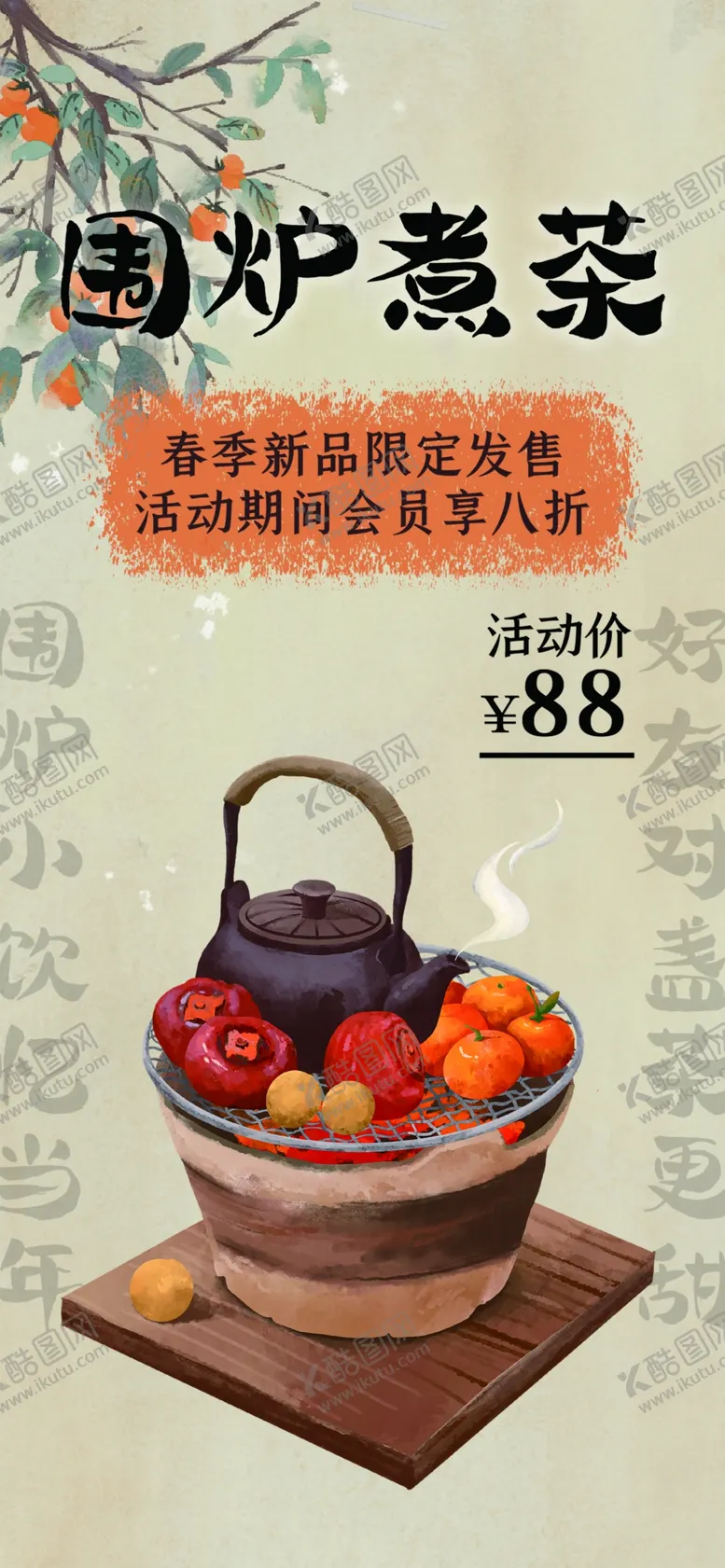 编号：77195102231217341769【酷图网】源文件下载-围炉煮茶