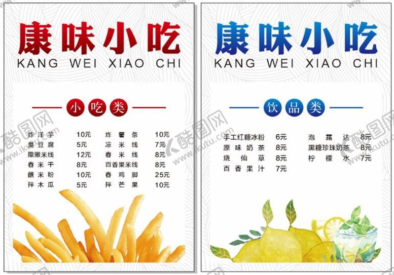 编号：47659209202138572804【酷图网】源文件下载-小吃菜单