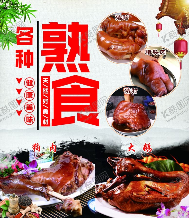 编号：78808104082009185726【酷图网】源文件下载-熟食