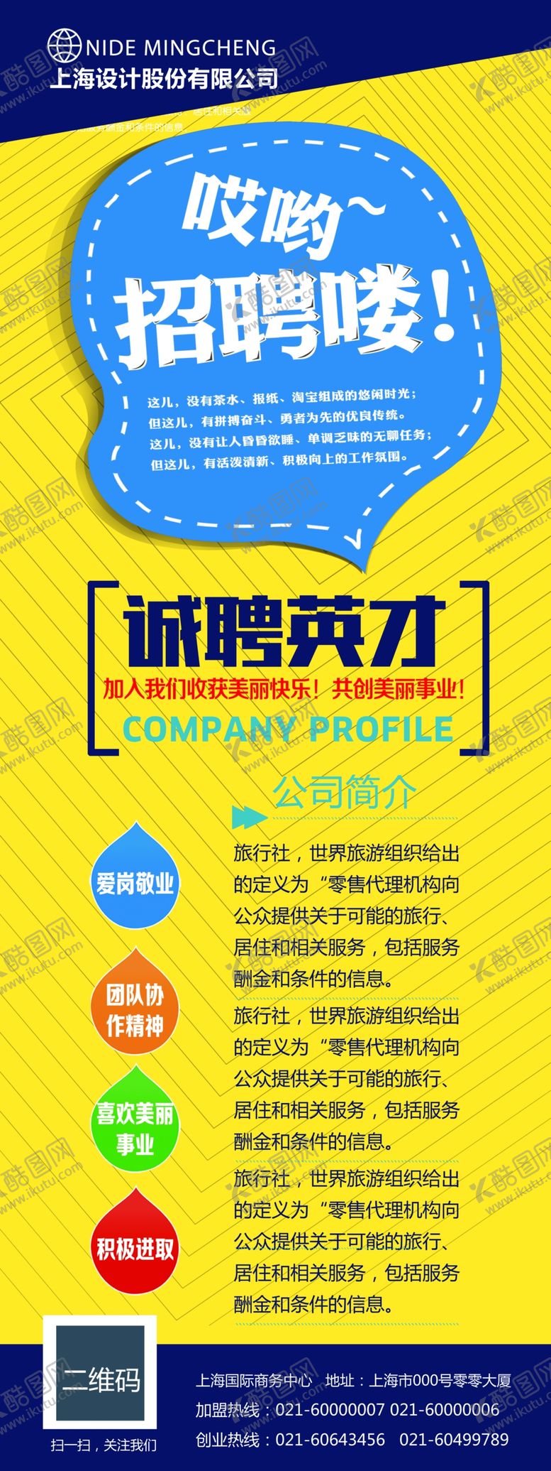 编号：95139207070136295400【酷图网】源文件下载-招聘易拉宝