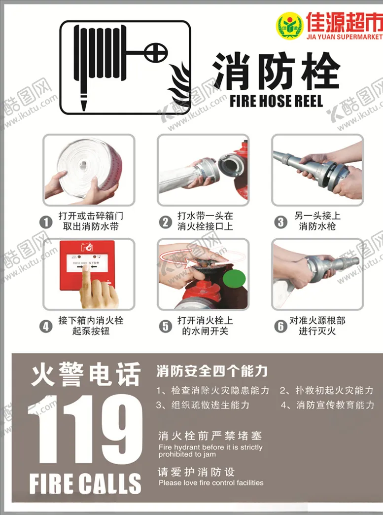 编号：25157405010624219212【酷图网】源文件下载-消防栓