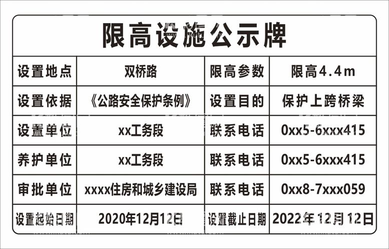 编号：02876510020034038562【酷图网】源文件下载-限高设施牌